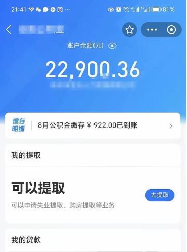 运城怎么取5000公积金（公积金提取8400教程）